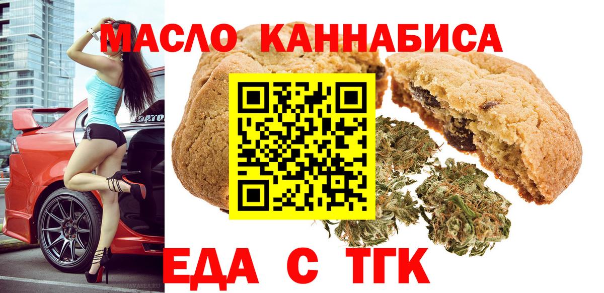 Печенье с ТГК конопля  Вход с VPN  Донецк 