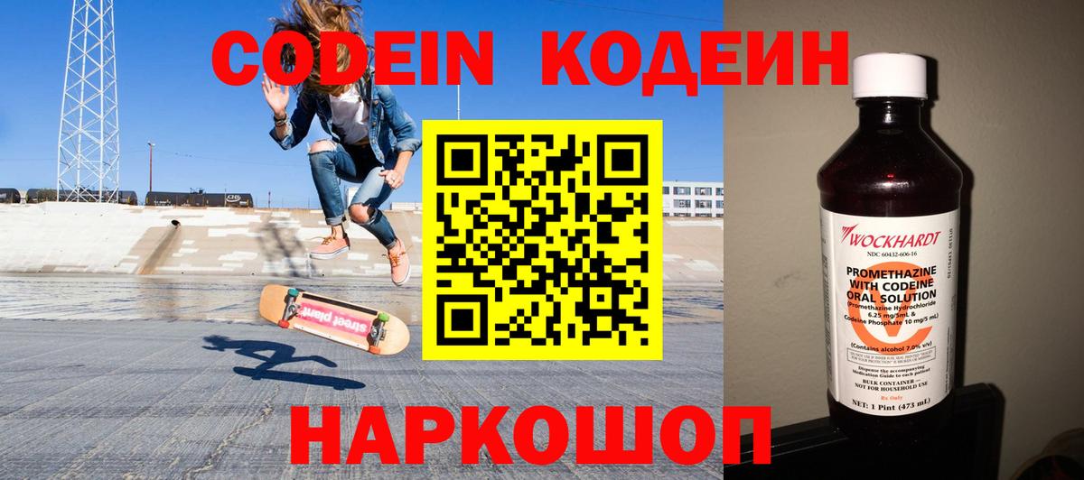 Кодеин Purple Drank  Кодеиновый сироп Lean напиток Lean (лин)  купить наркотик  Донецк  Вход с VPN 