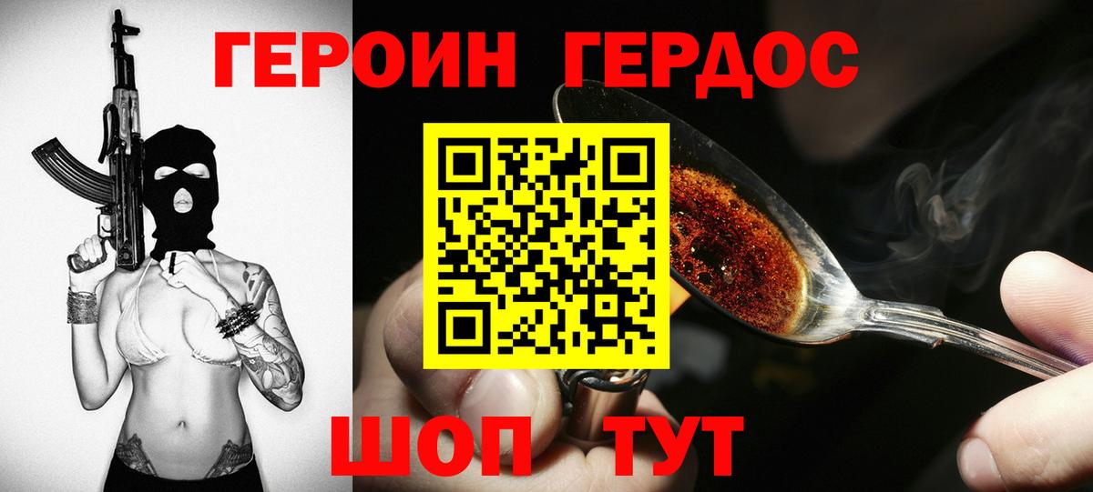 ГЕРОИН Heroin Донецк