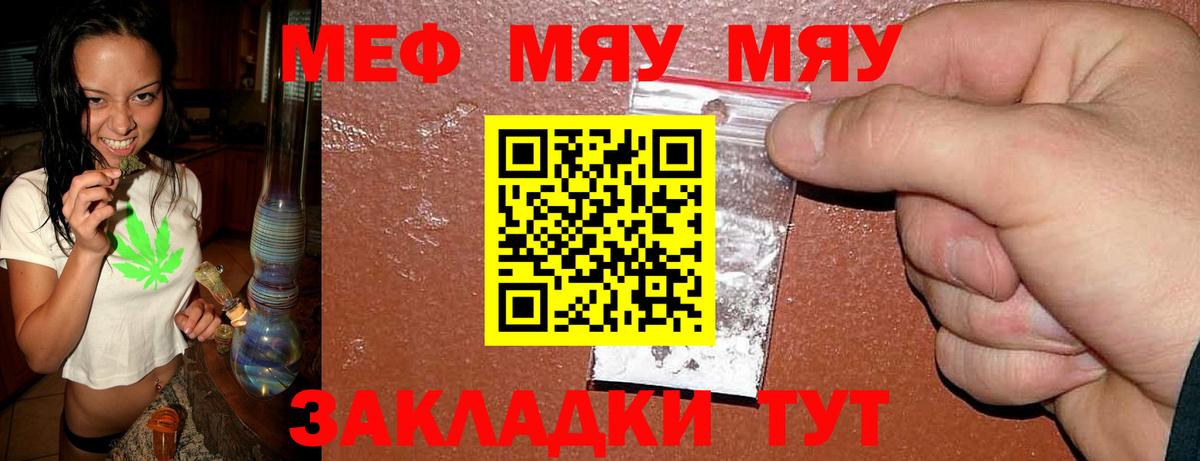 Меф мяу мяу  Донецк